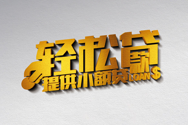 成都哪里可以民间借贷