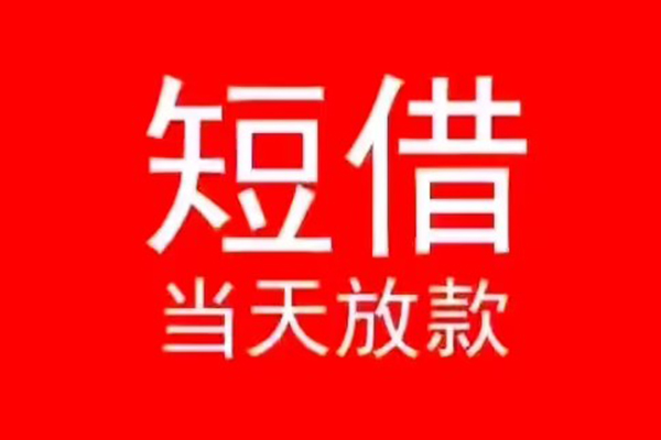 成都空放私借民间借贷