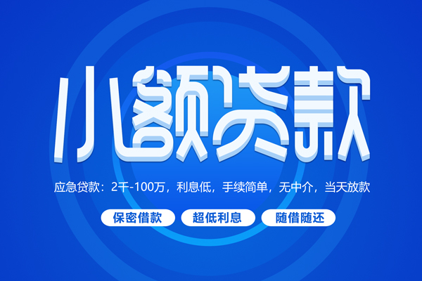 成都个人消费贷款